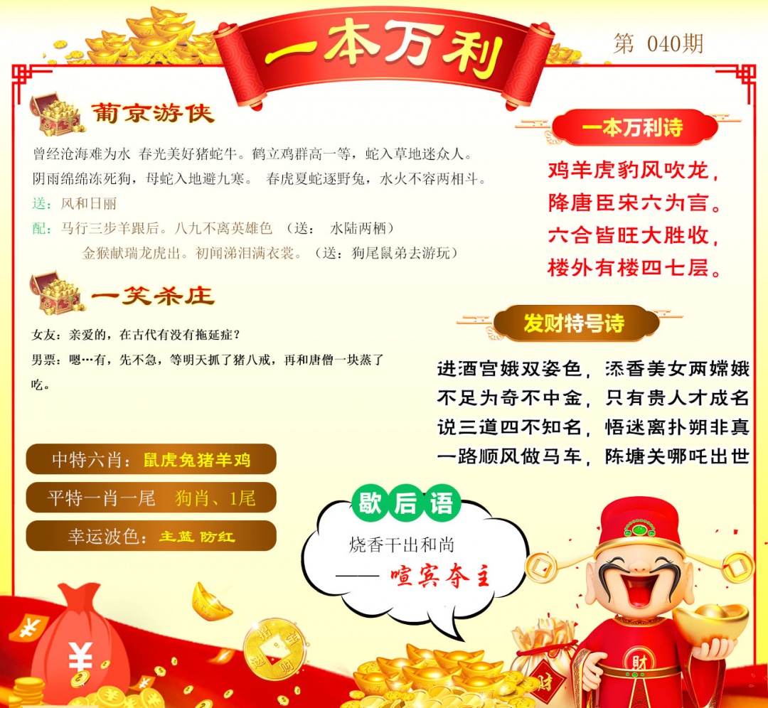 040期一本万利[图]