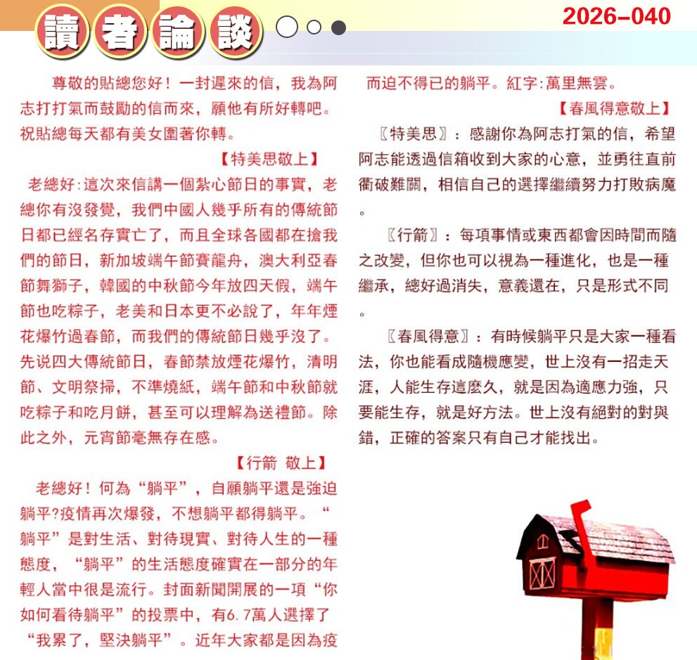 040期澳门读者论坛[图]