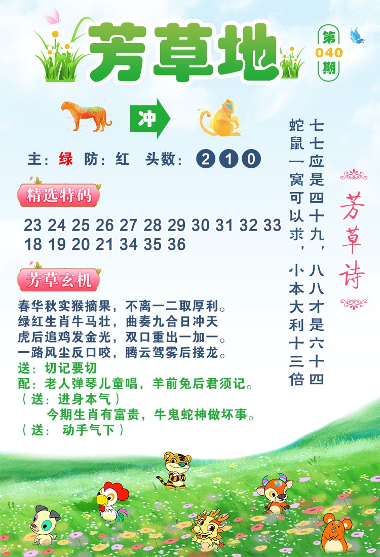 040期芳草地[图]