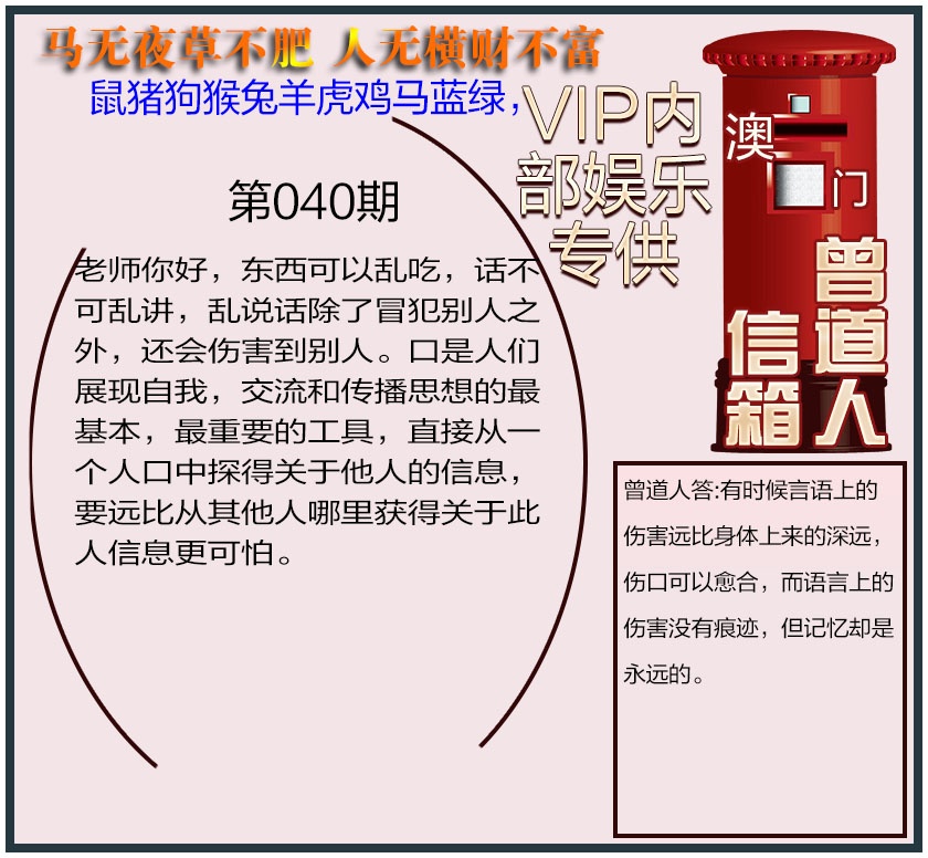 040期曾道人信箱另版[图]