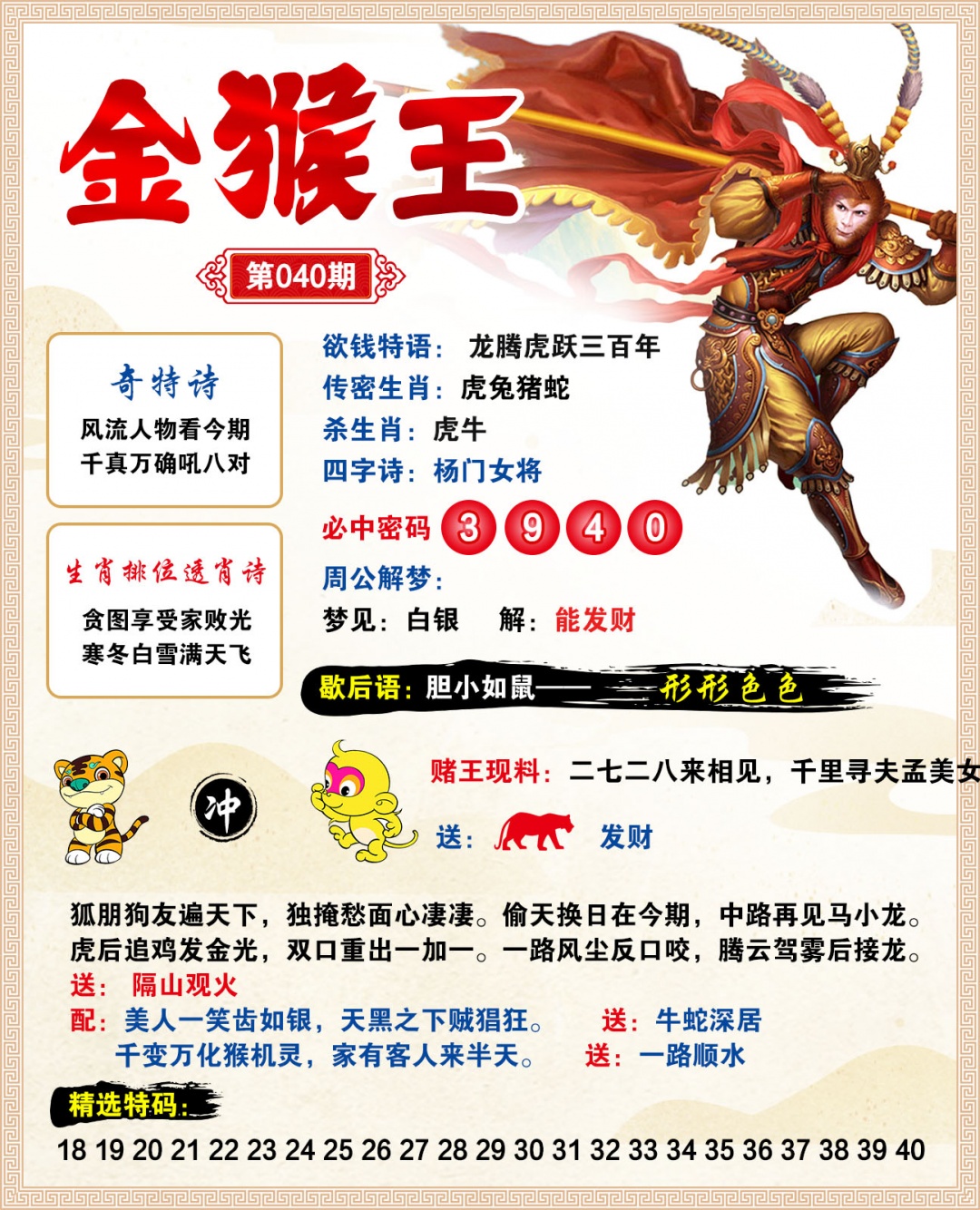040期金猴王[图]