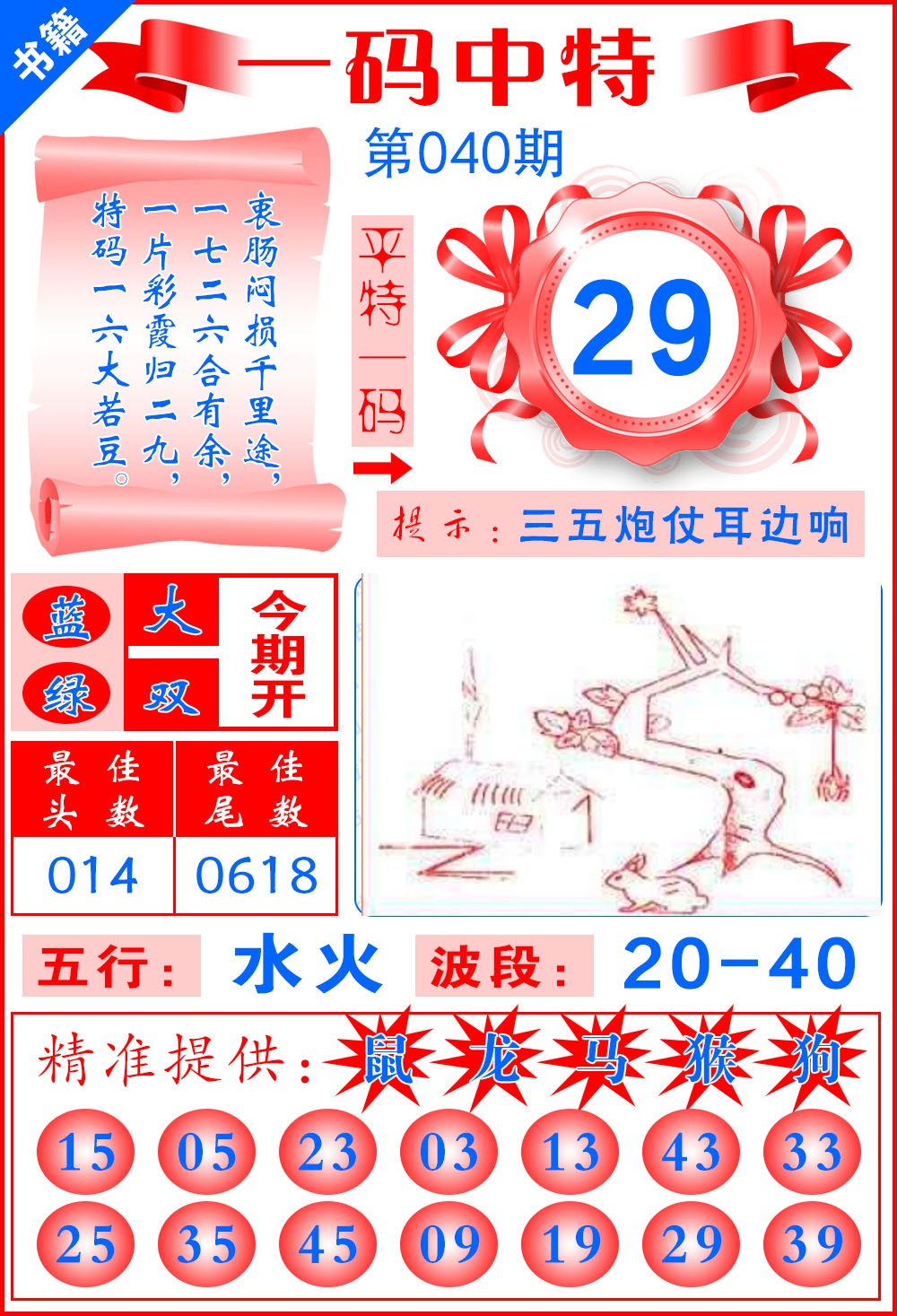 040期澳门黄金金龙[图]