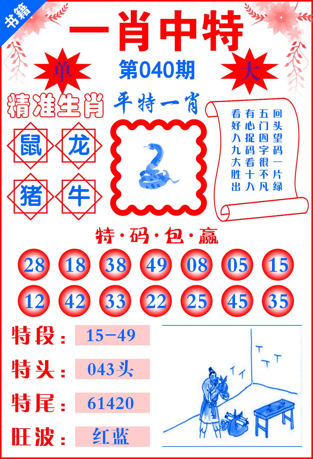 040期澳门六合风水[图]