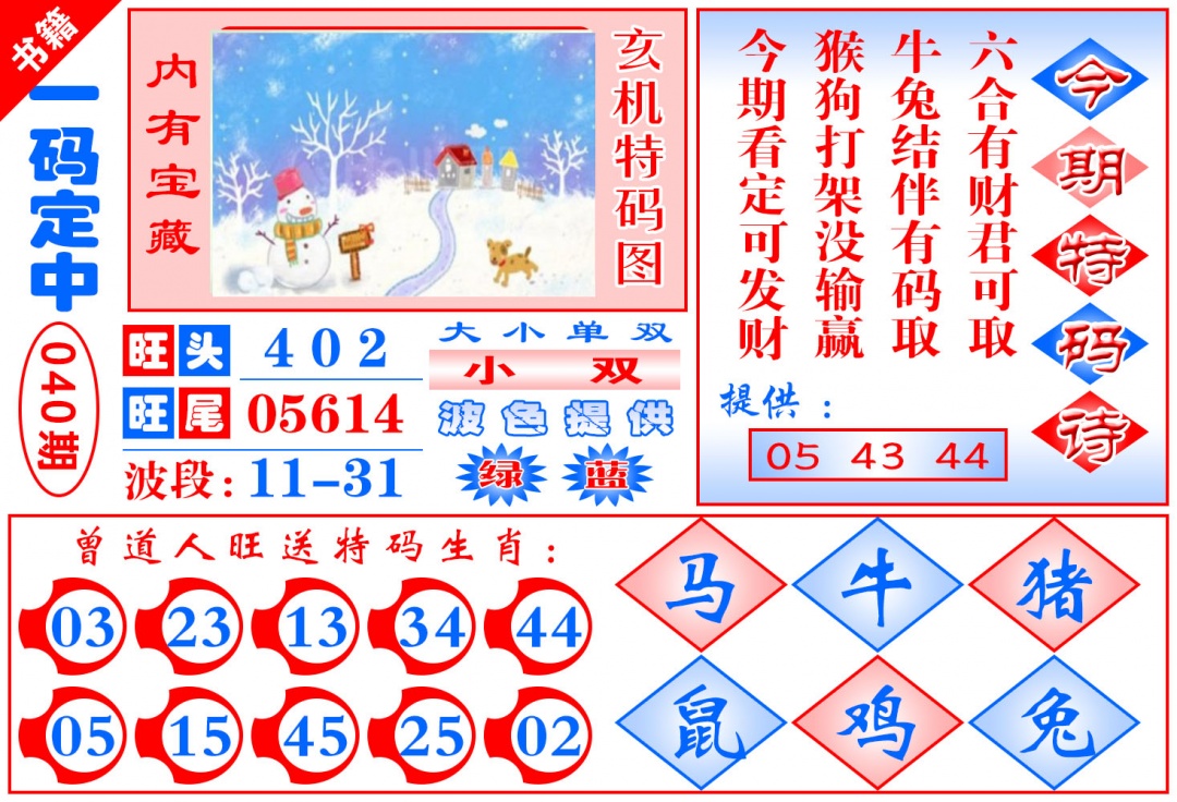 040期澳门定乾坤[图]