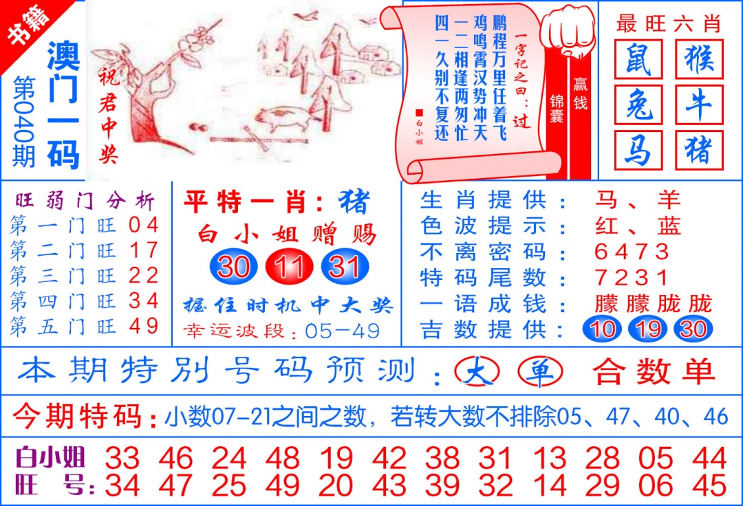 040期澳门飞龙宝典[图]