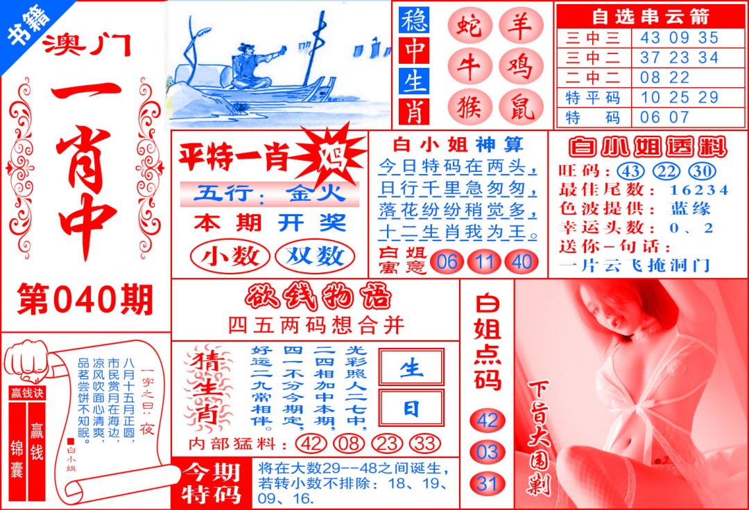040期澳门锦囊宝典[图]
