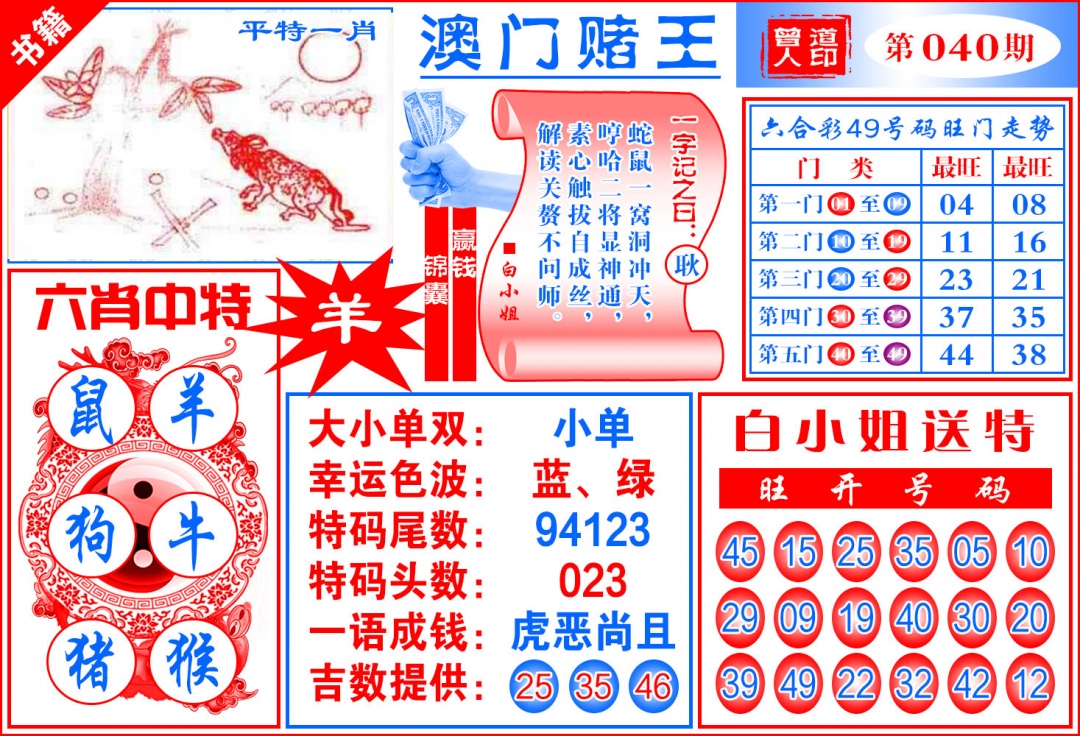 040期澳门赌王天书[图]