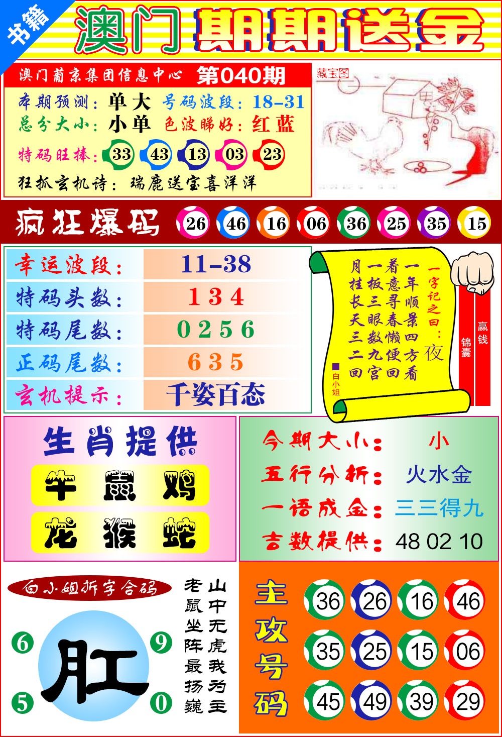 040期澳门期期送金[图]