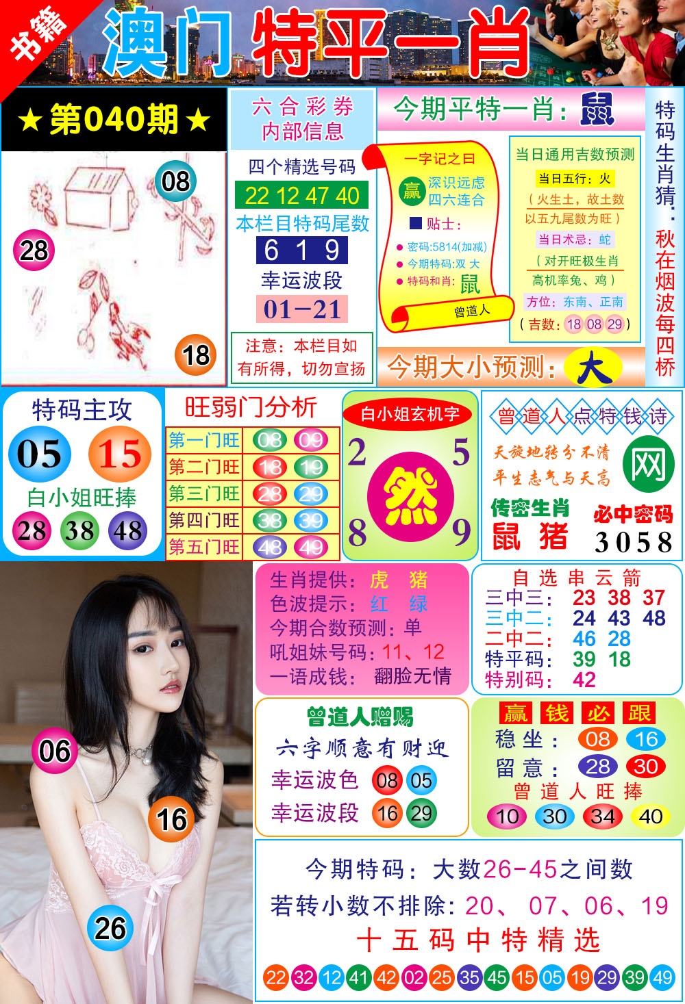 040期澳门一霸[图]