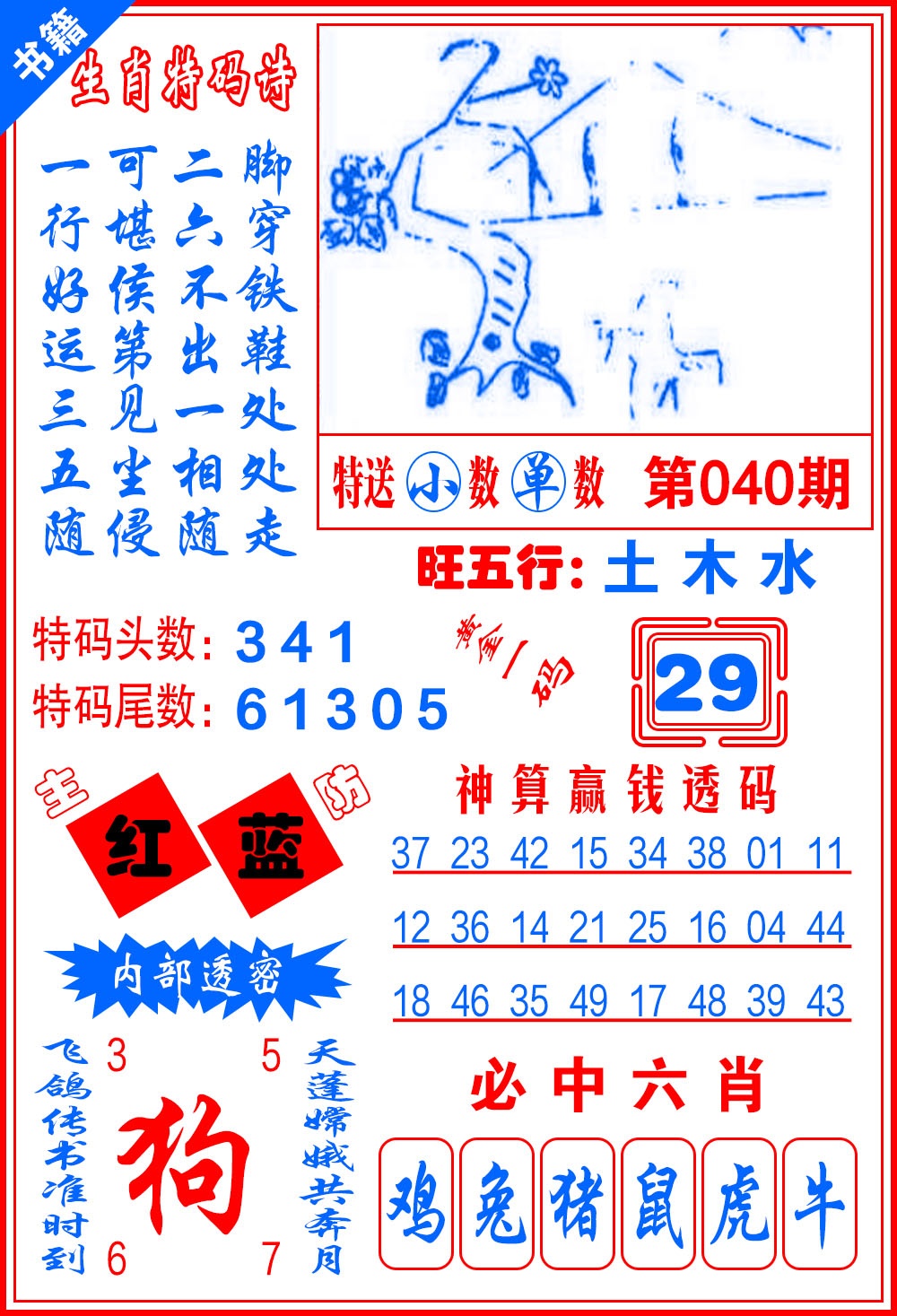 040期澳门一肖黄金[图]