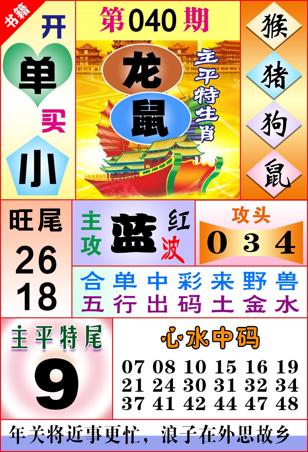 040期澳门战斗机[图]