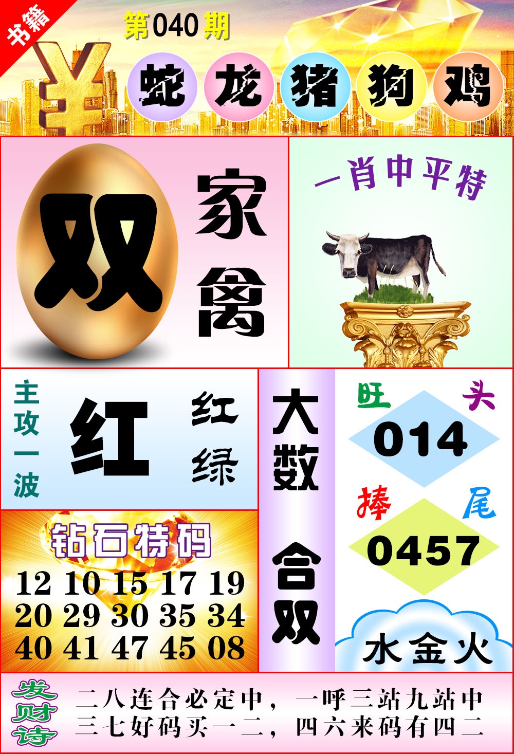 040期澳门金钱豹[图]