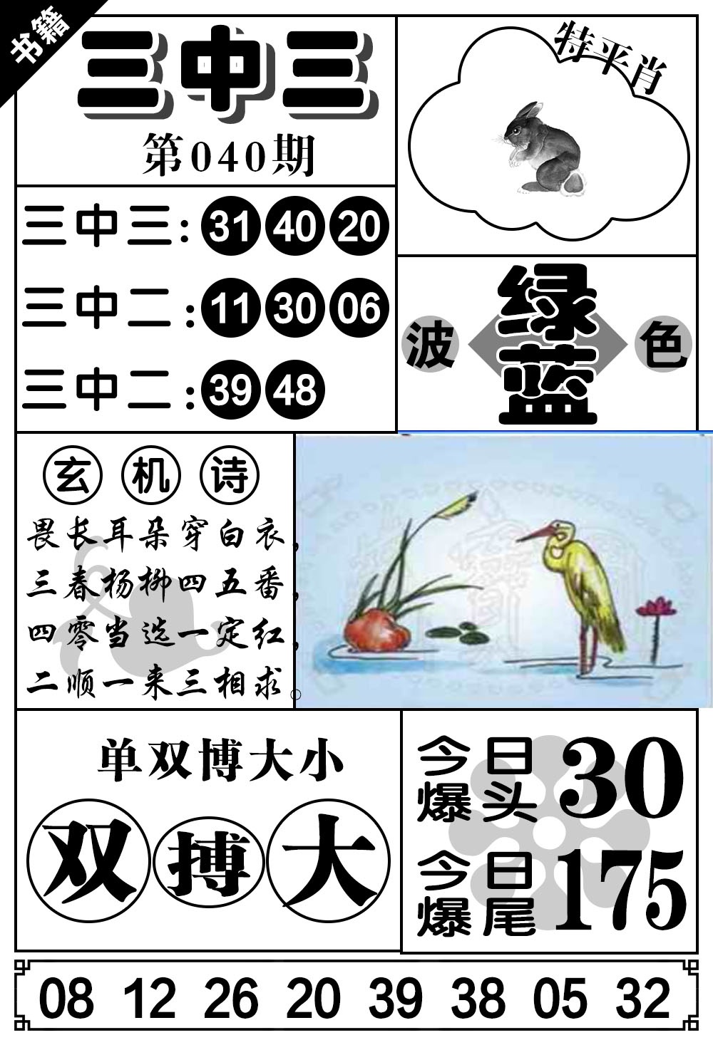 040期澳门无字天书[图]