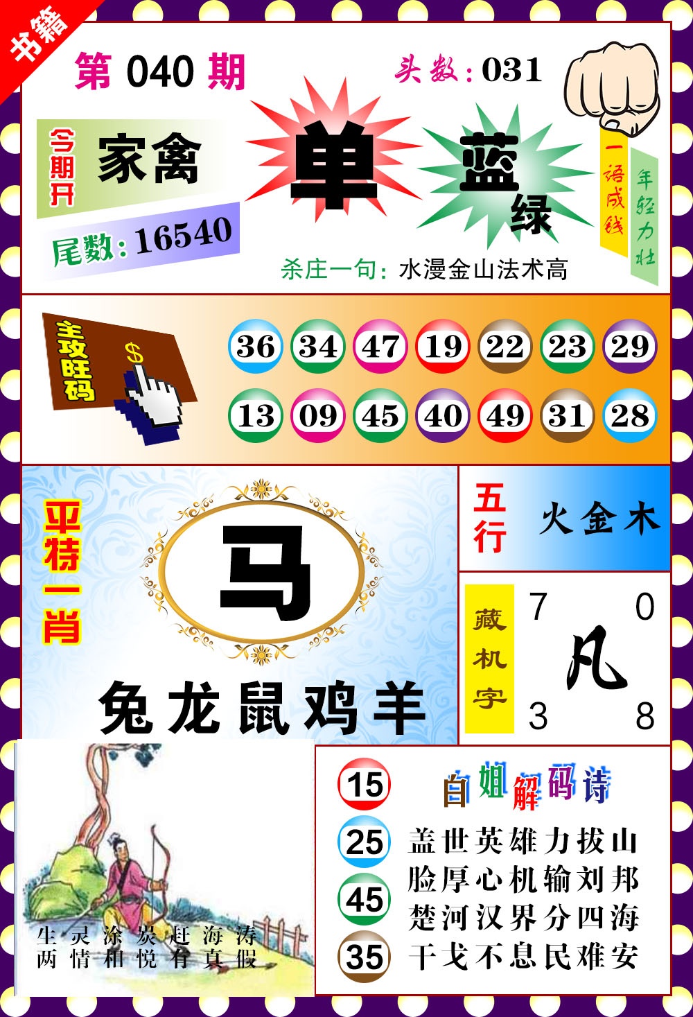 040期澳门玲珑一肖[图]