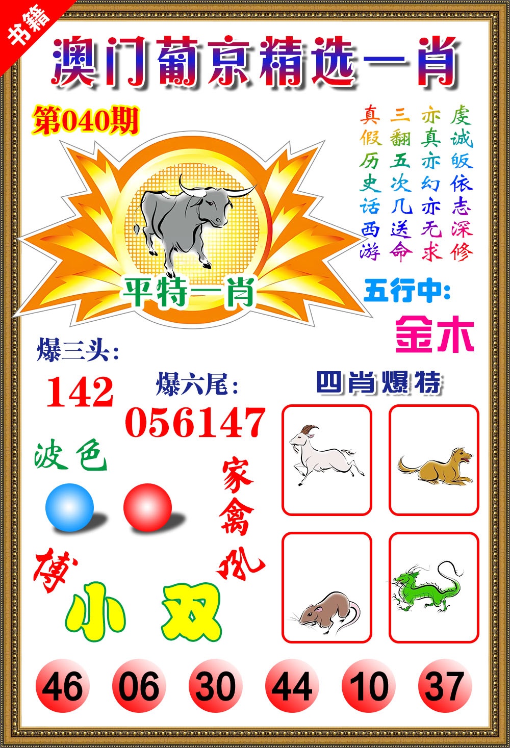 040期澳门精选葡京[图]