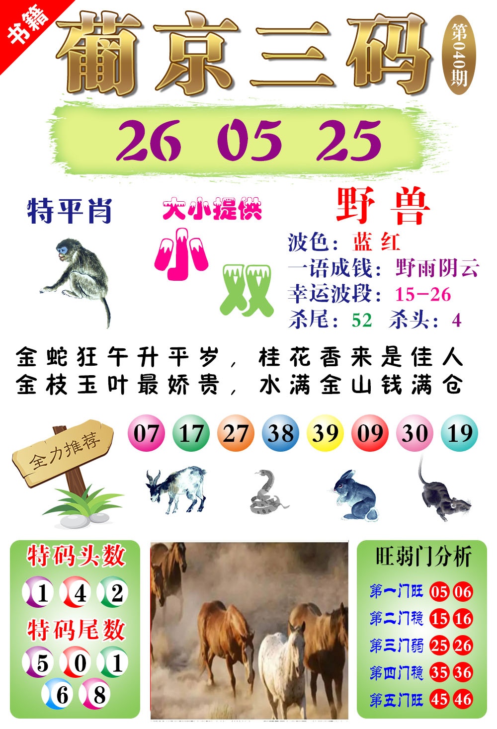040期澳门葡京三码[图]