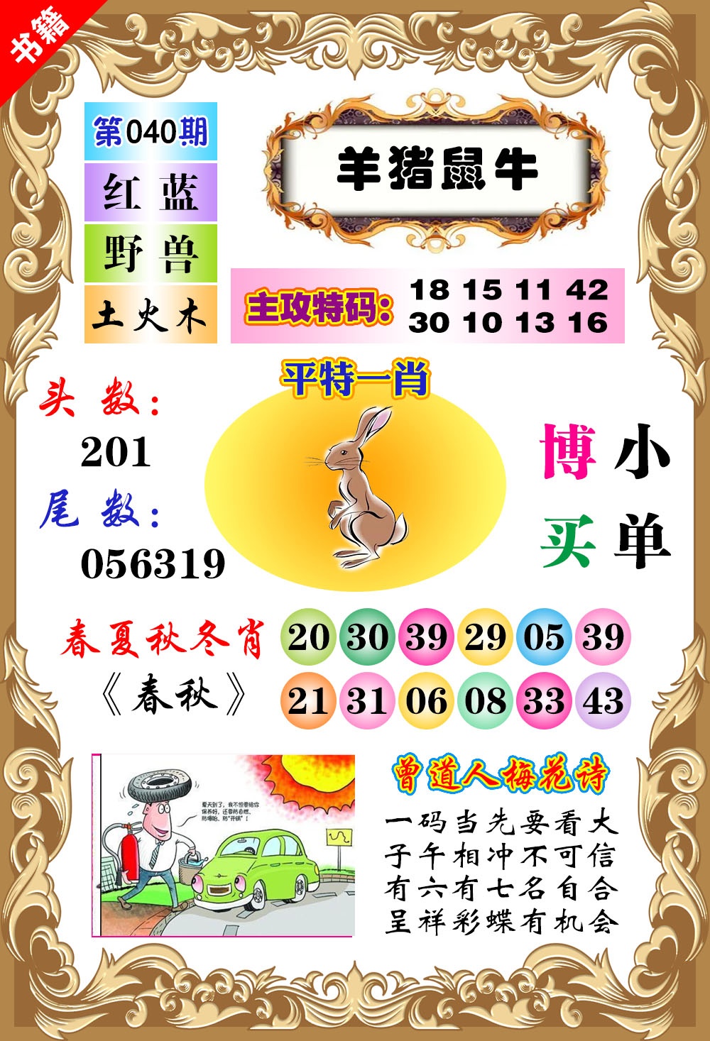 040期澳门特码旺[图]