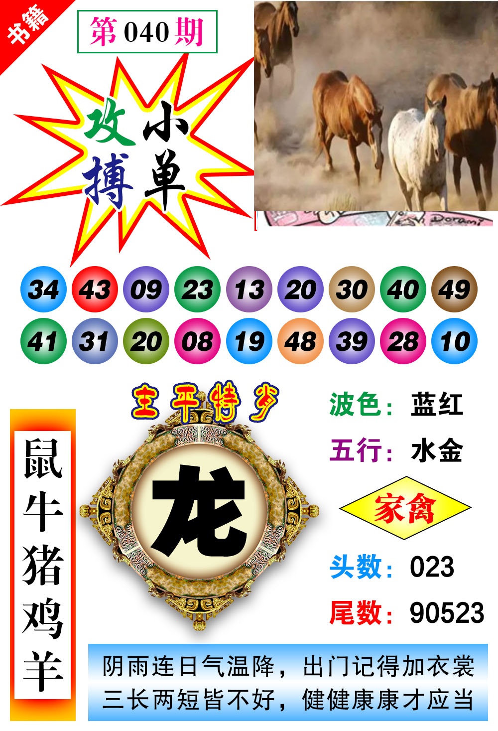 040期澳门主平特肖[图]