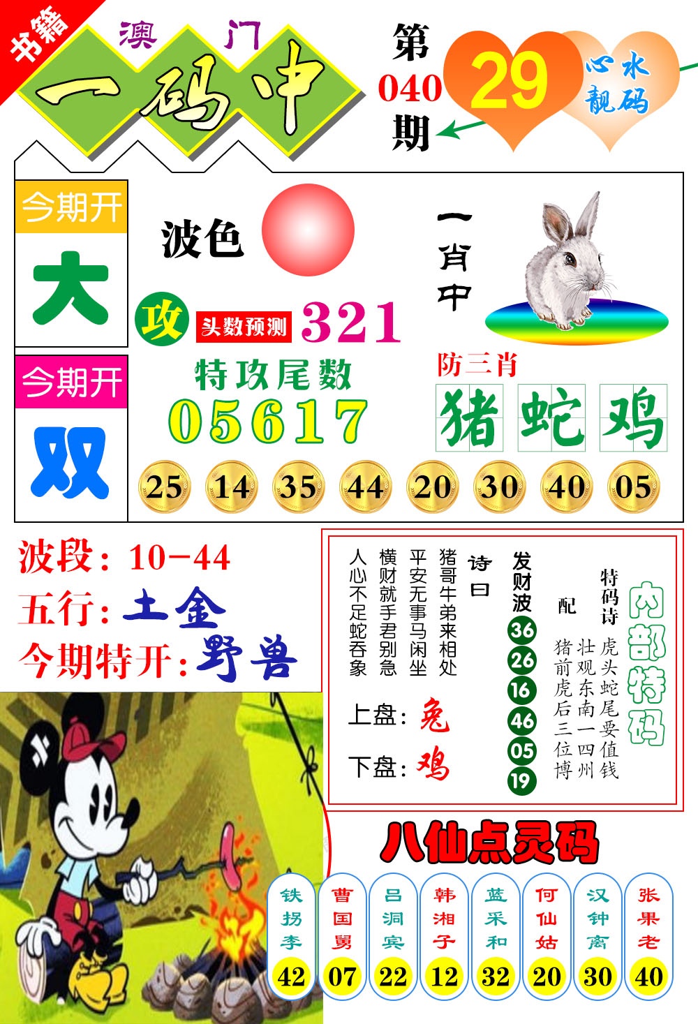 040期澳门发财波[图]