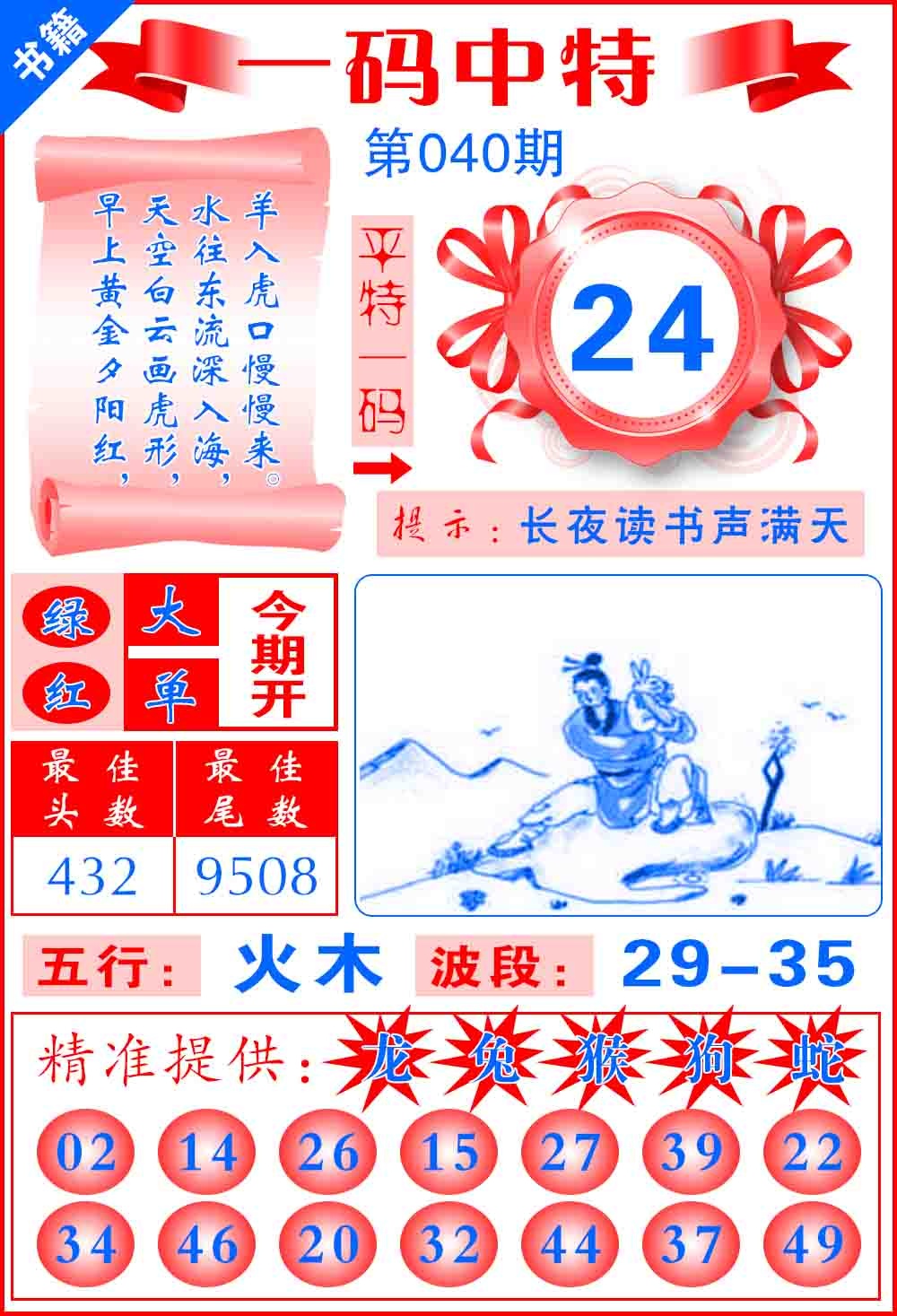 040期澳门六合皇宝典[图]