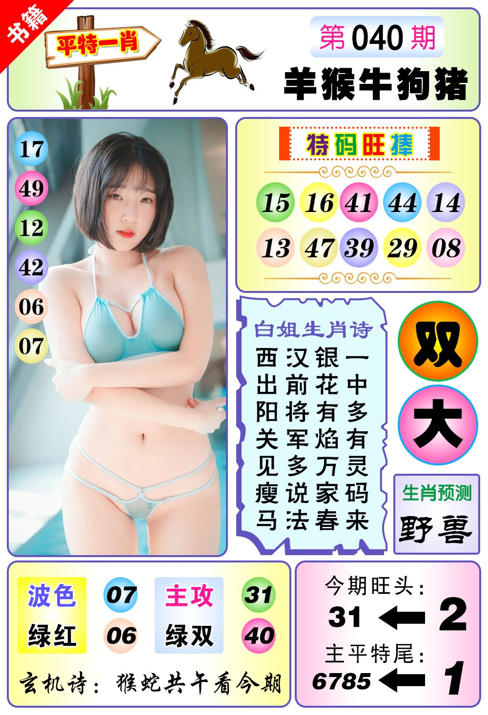 040期澳门梅花一肖[图]