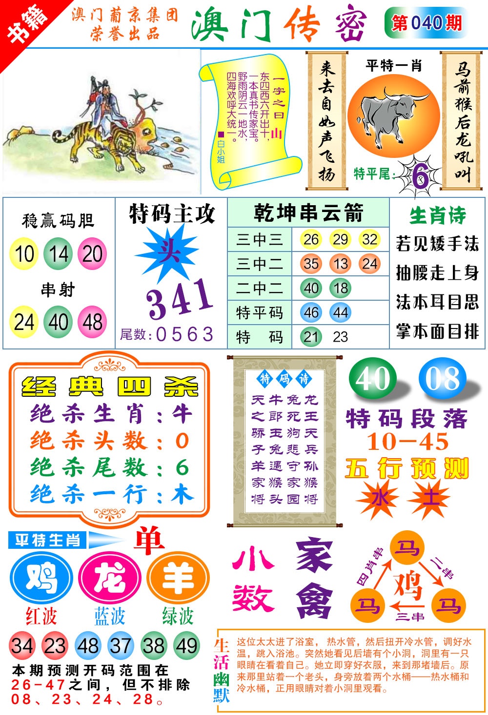 040期澳门传密一码[图]