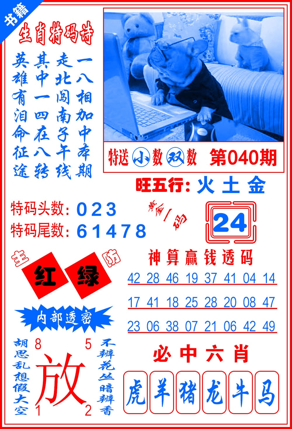 040期澳门黄金一码[图]