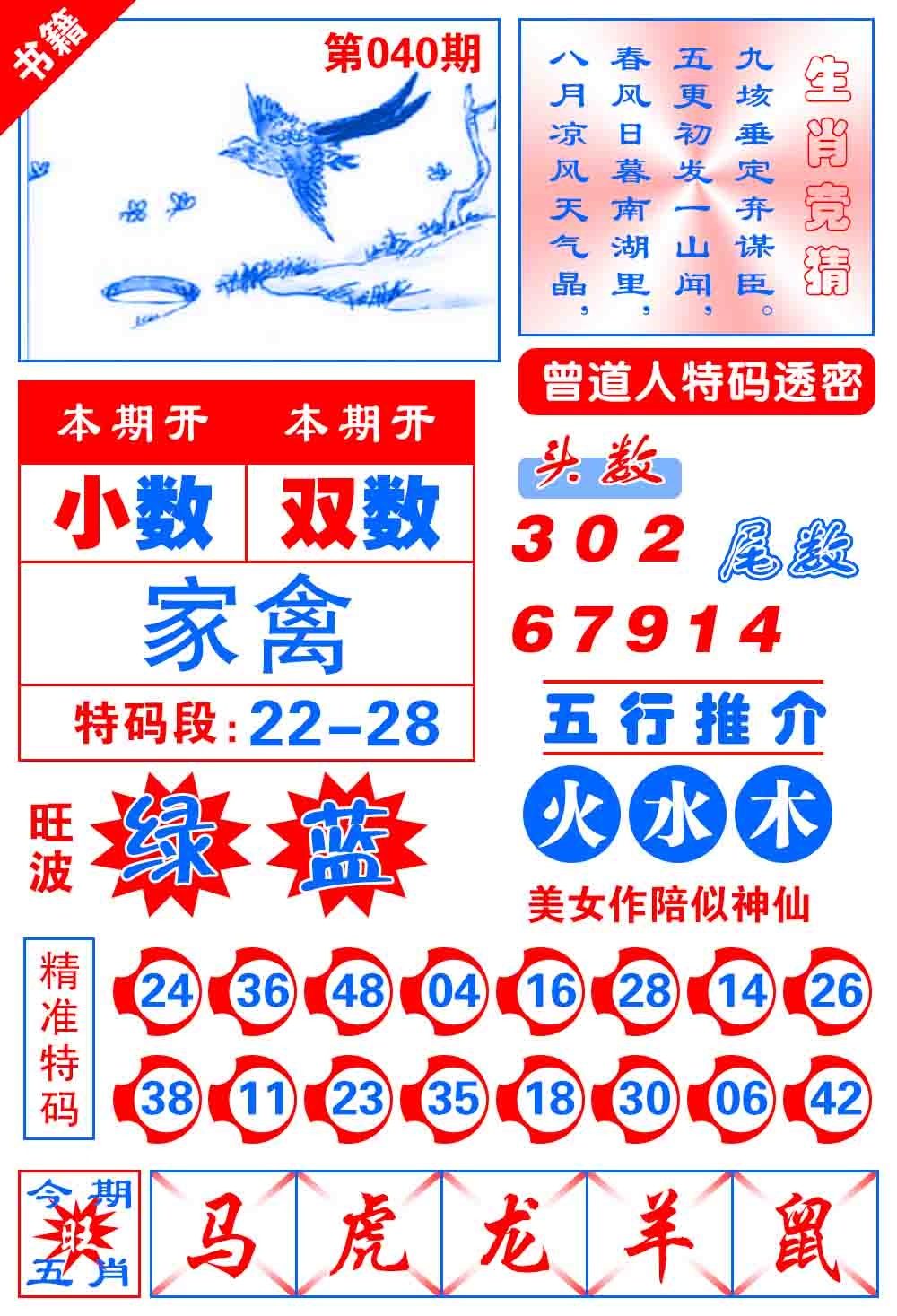 040期澳门金宝典[图]