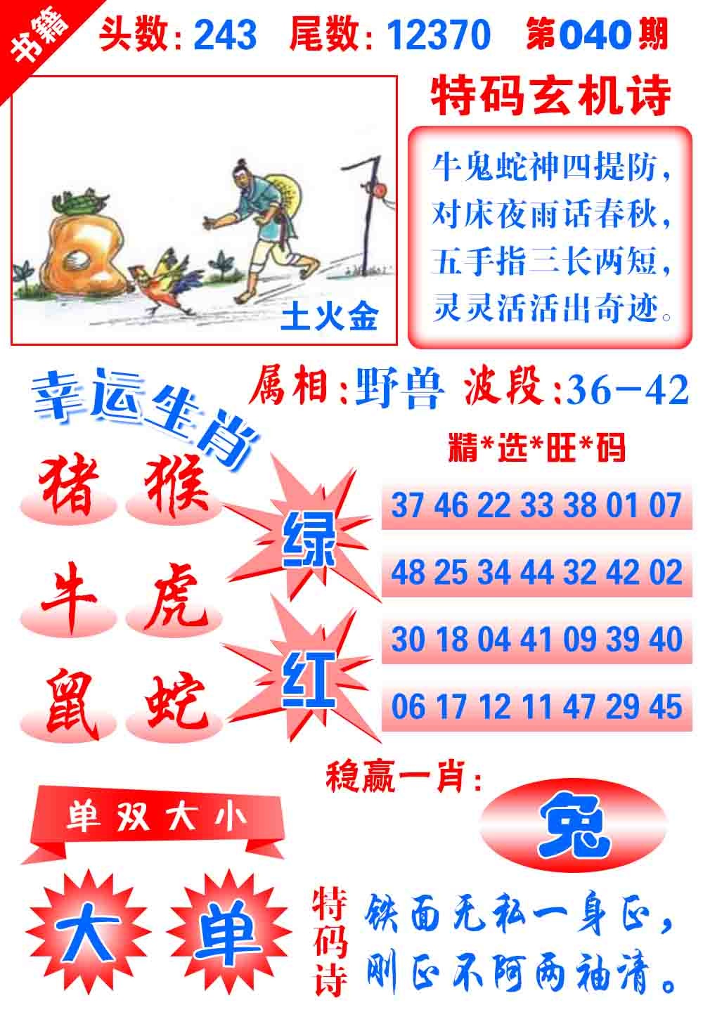 040期澳门铜宝典[图]