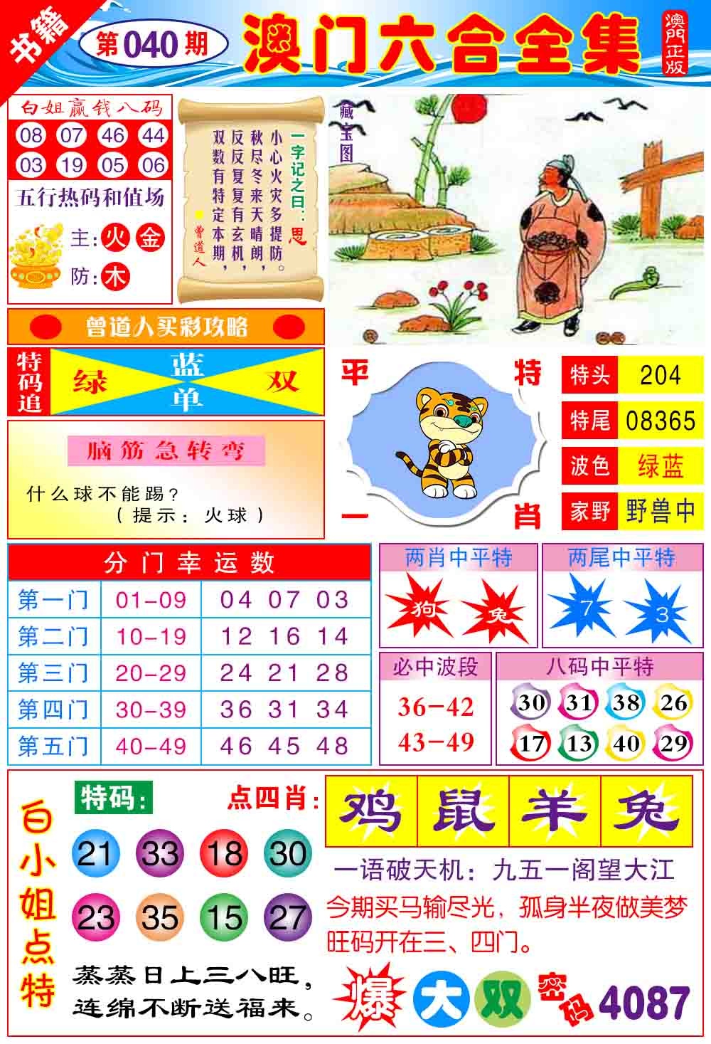 040期澳门全集六合[图]