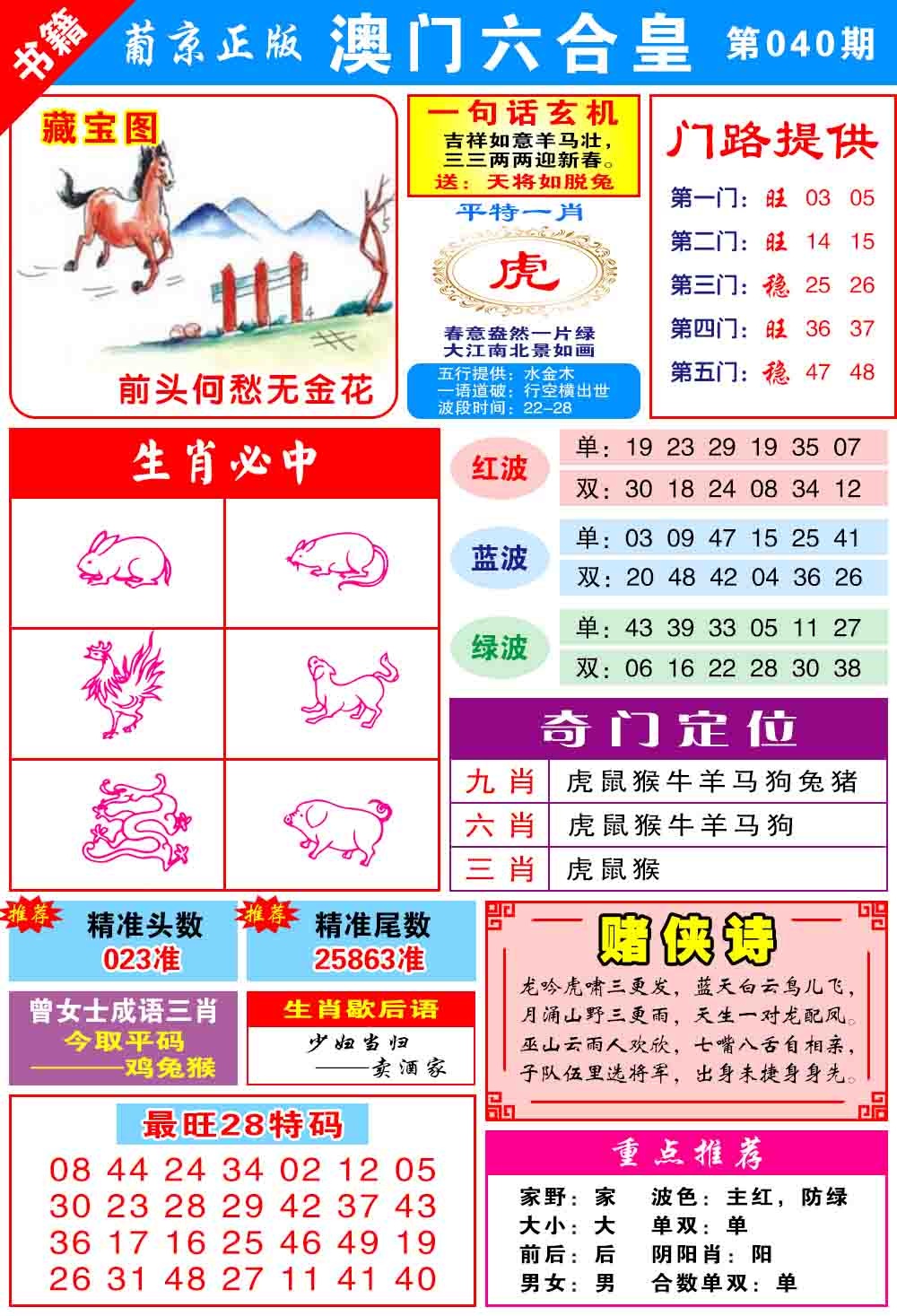 040期澳门六合皇心水[图]