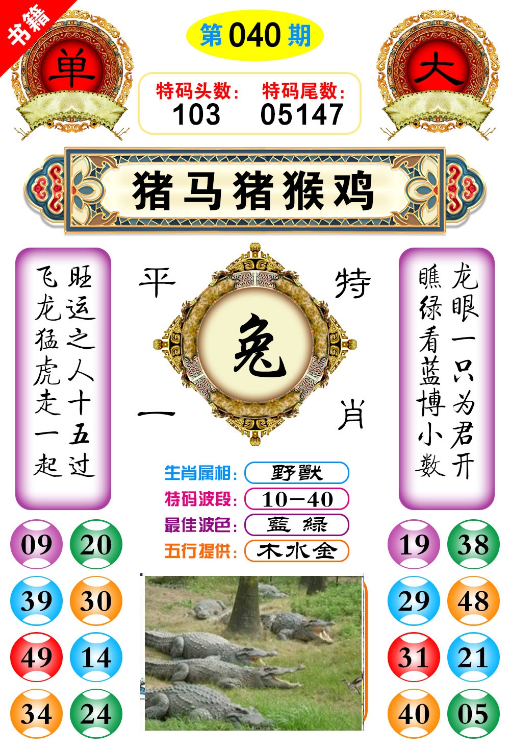 040期澳门凤凰阁[图]