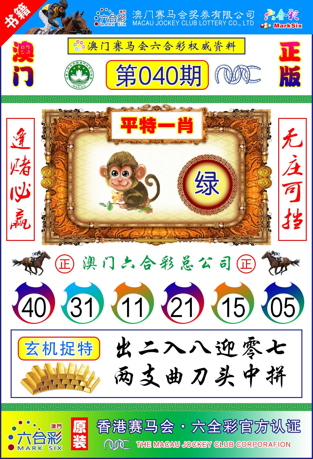 040期澳门金宝宝[图]