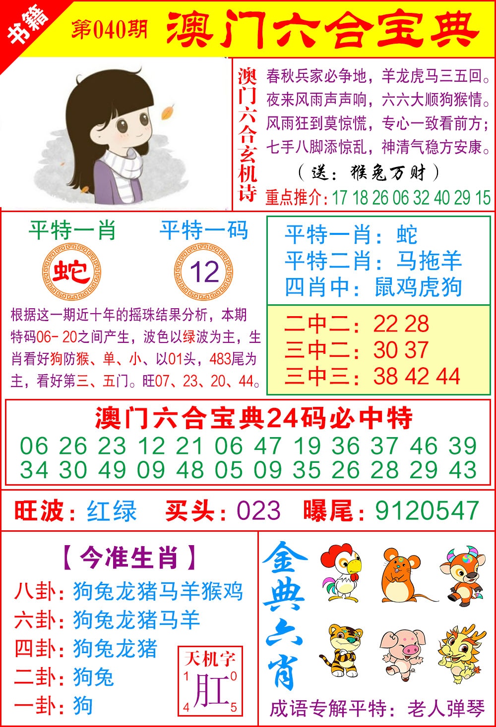 040期澳门宝典特码[图]