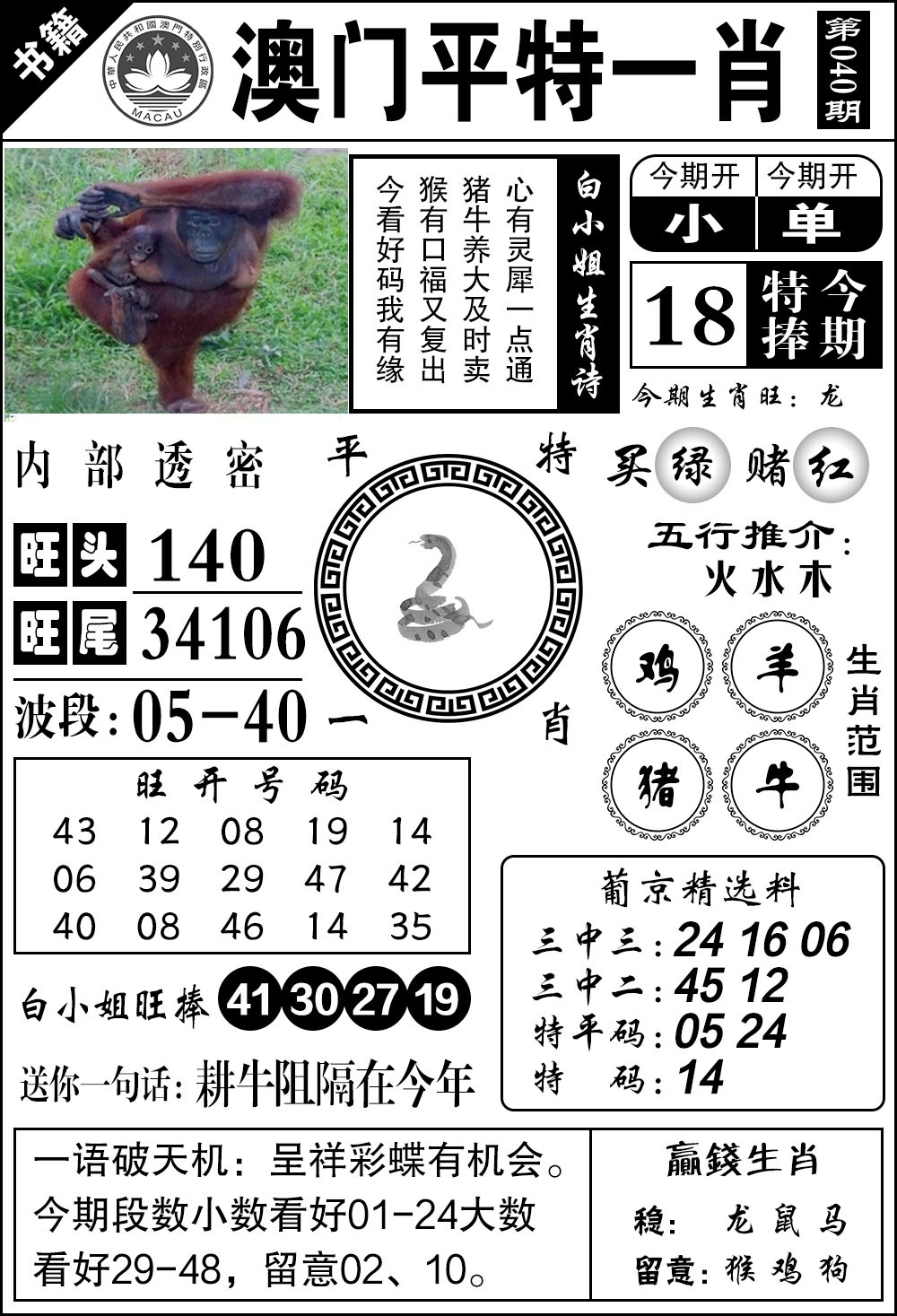 040期澳门内部透密[图]