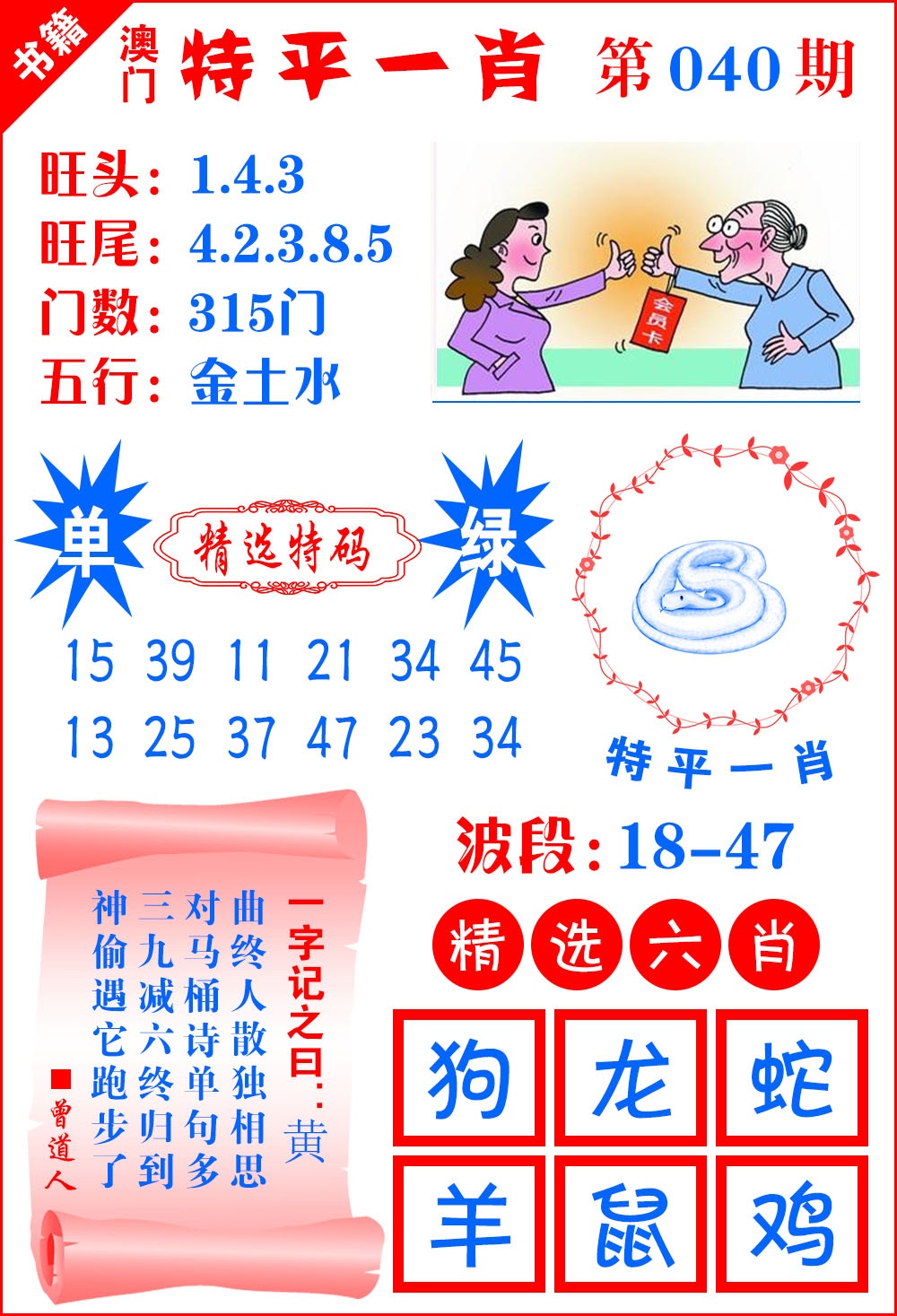 040期澳门喜气洋洋[图]