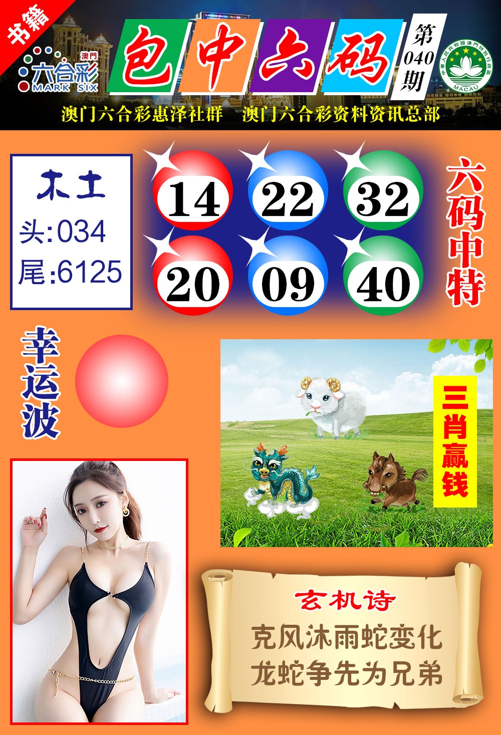 040期澳门包中六码[图]