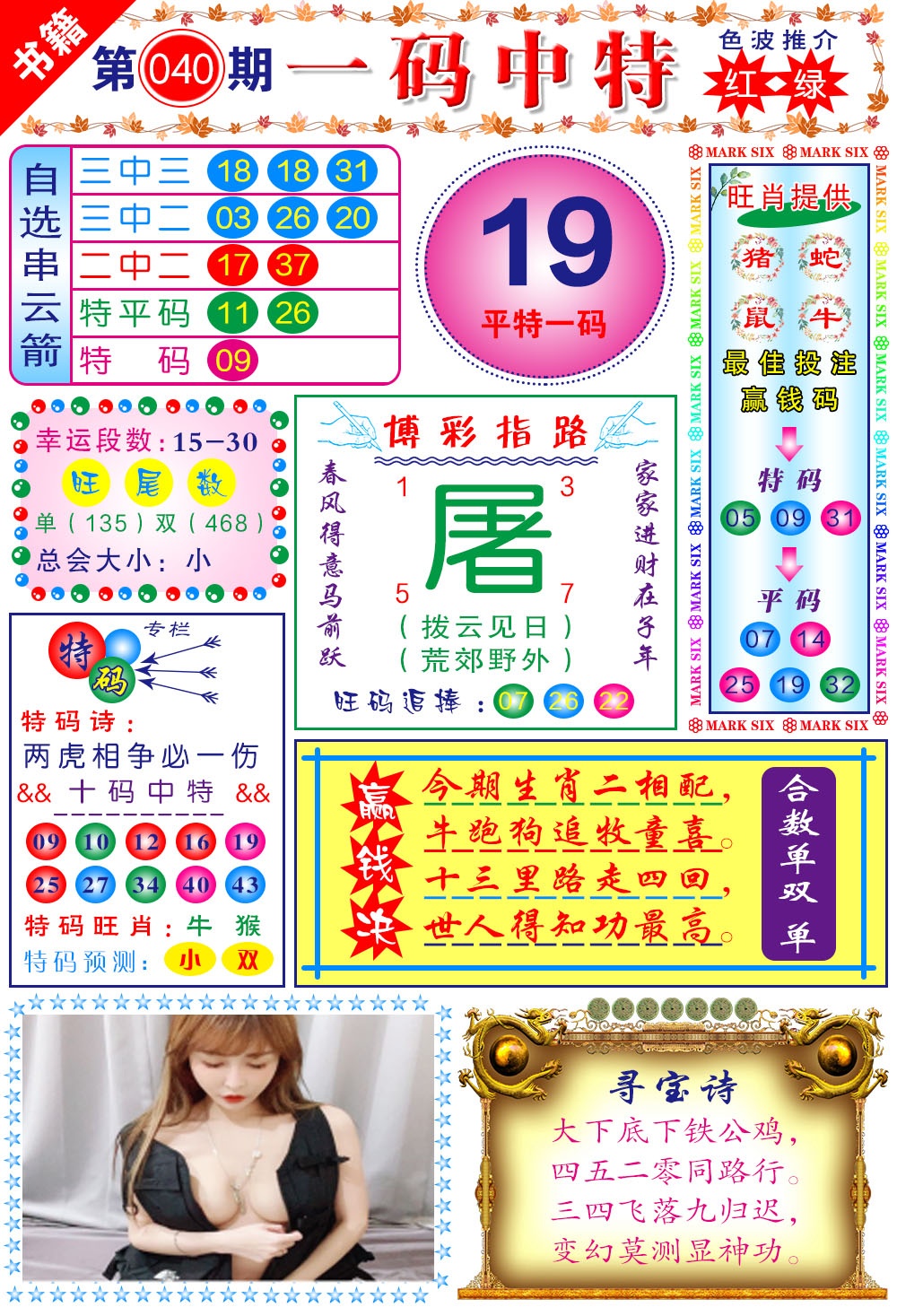 040期澳门穿云箭[图]