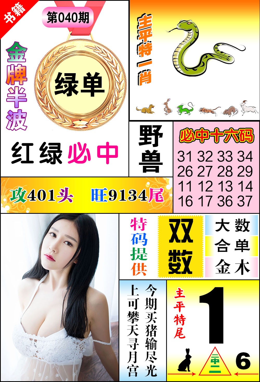 040期澳门金牌半波[图]