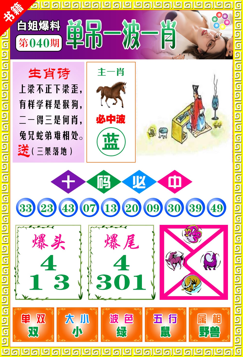 040期澳门白姐暴肖[图]