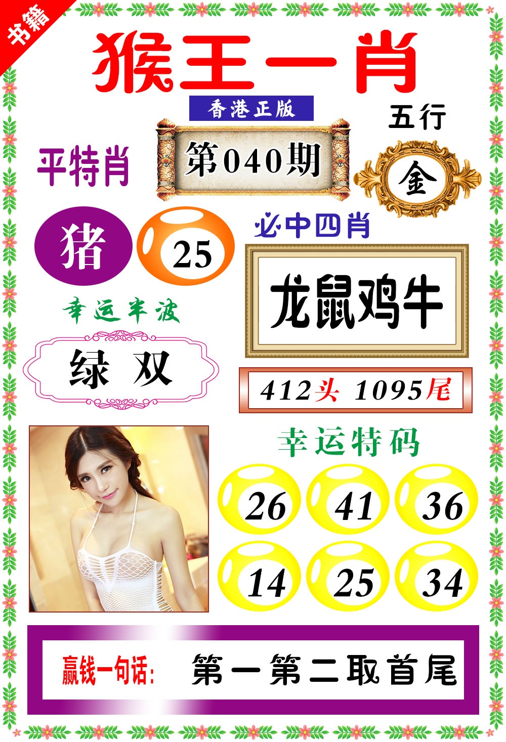 040期澳门猴王猴[图]