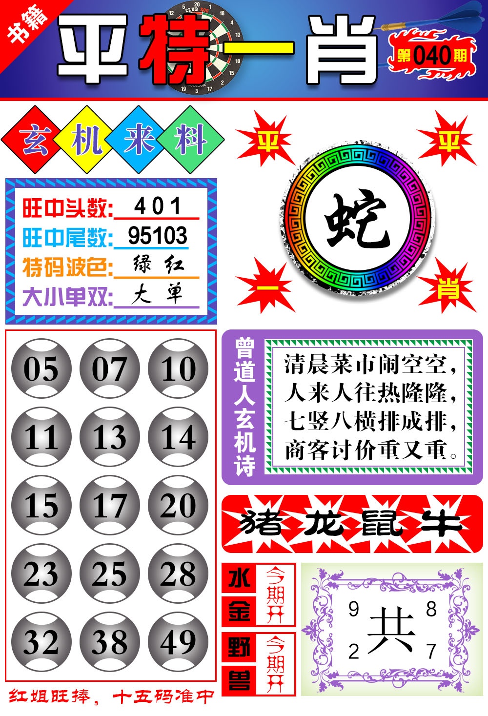 040期澳门玄机来料[图]