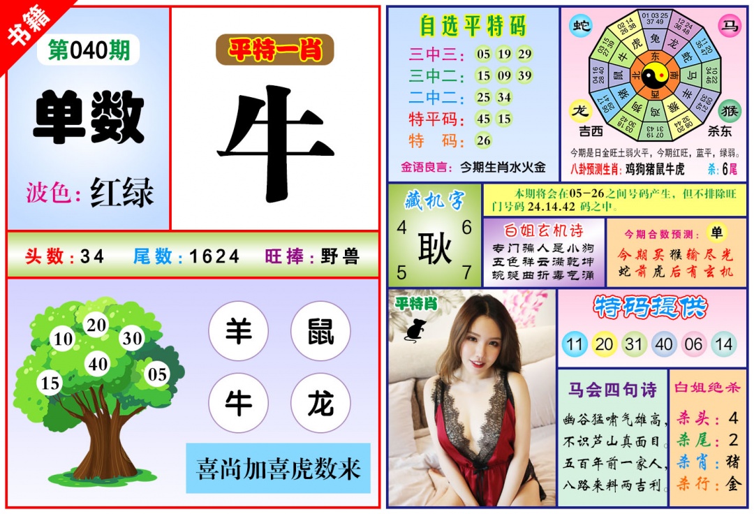 040期澳门六合暴特[图]