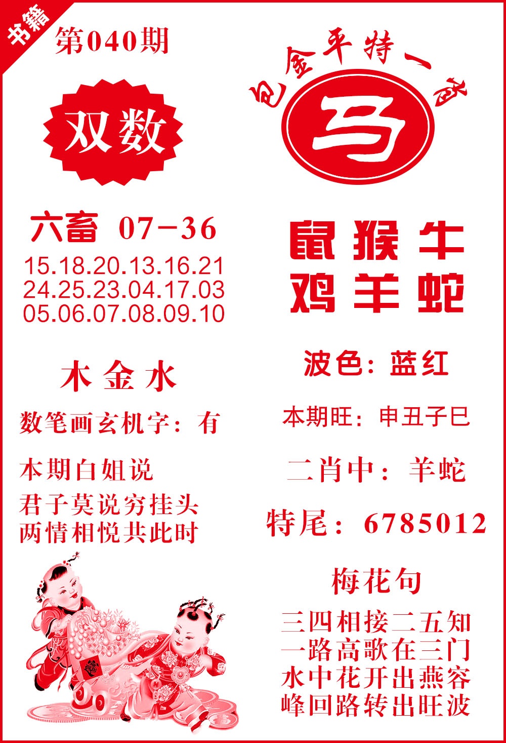 040期澳门包金来料[图]