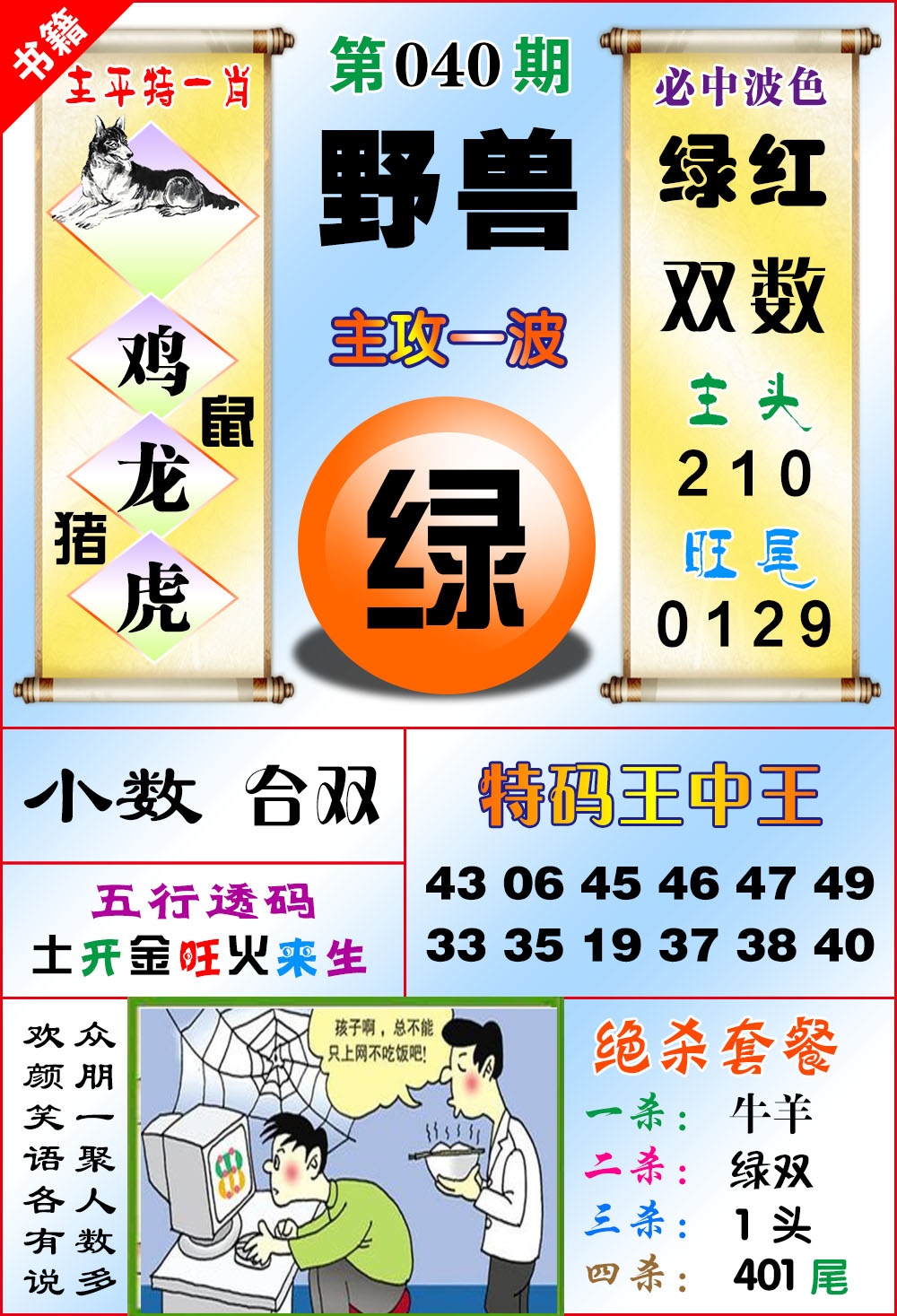 040期澳门绝杀来料[图]