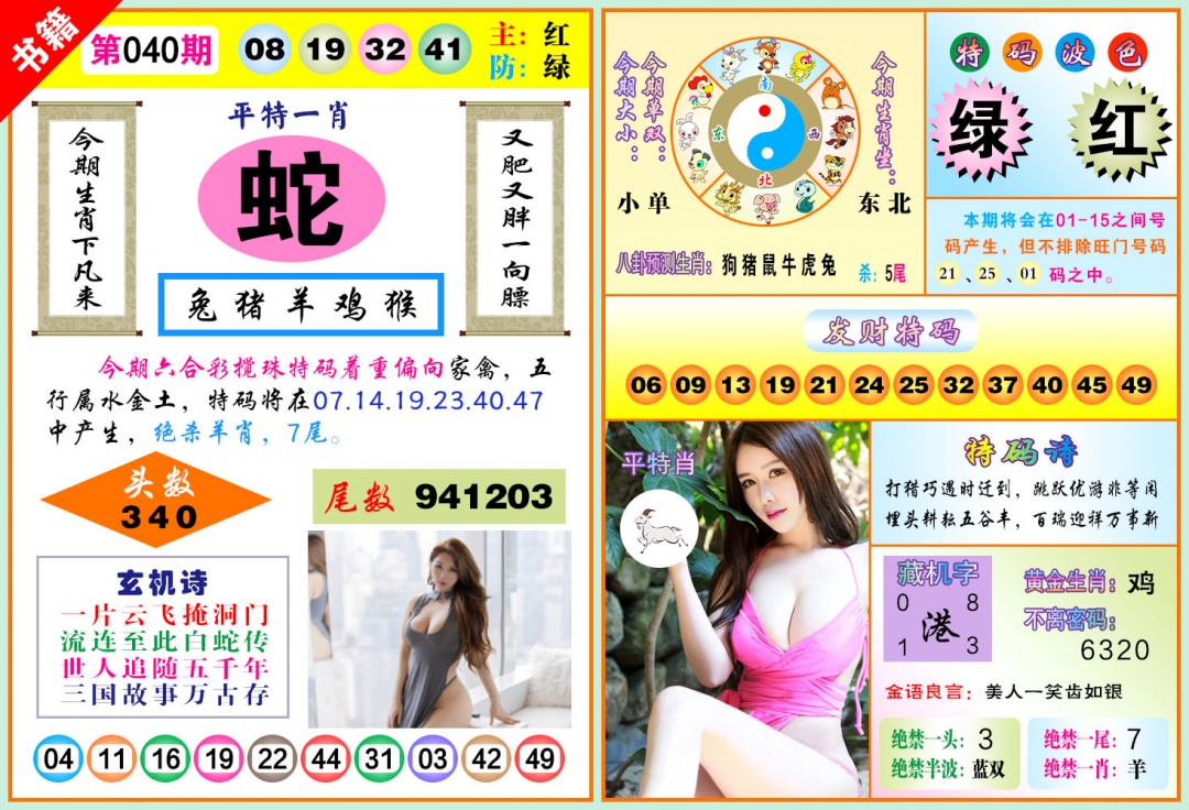 040期澳门五行玄机[图]