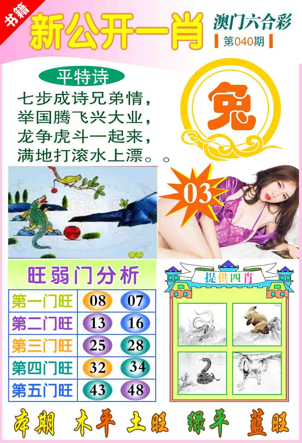 040期新公开一肖[图]