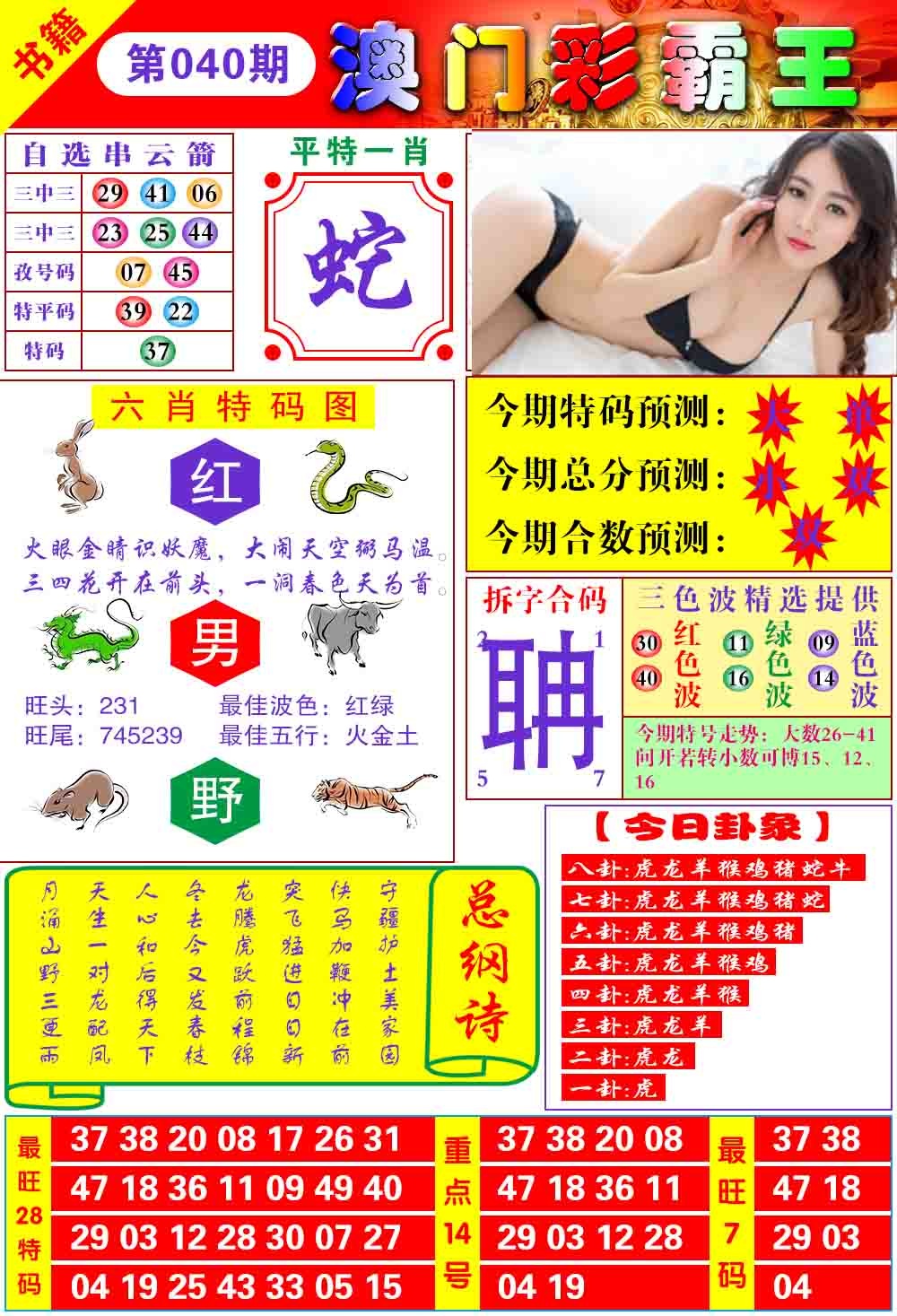 040期澳门彩霸王[图]
