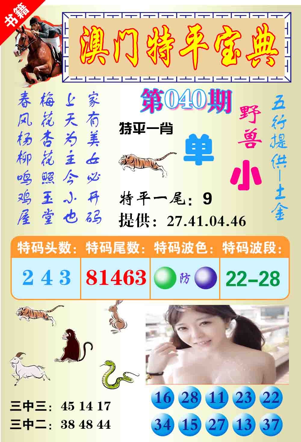 040期澳门特平宝典[图]
