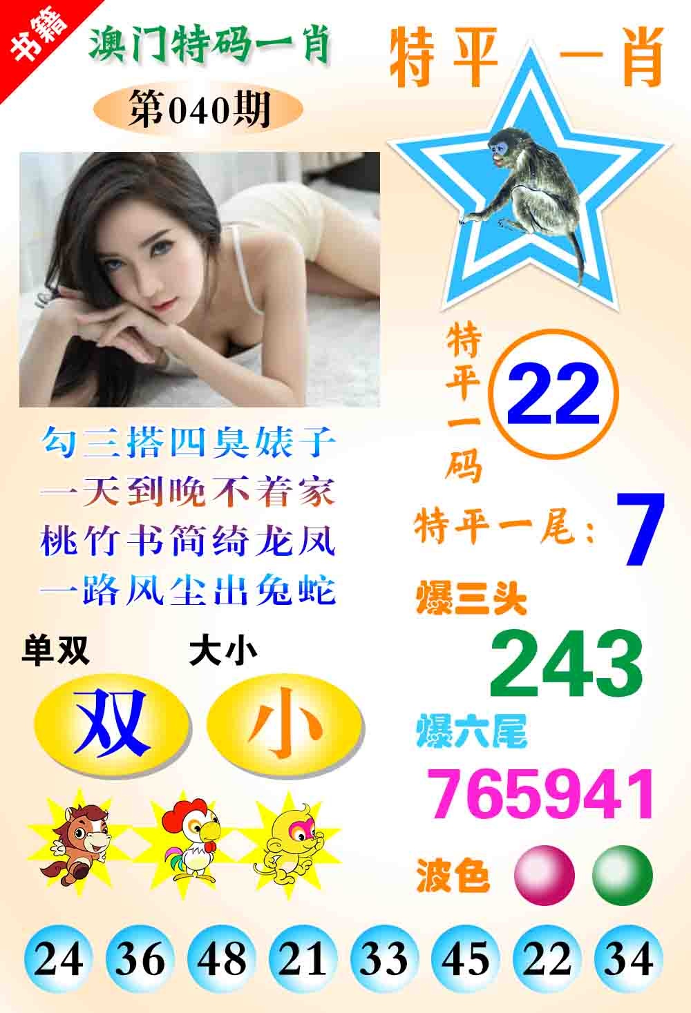 040期澳门特码一肖[图]